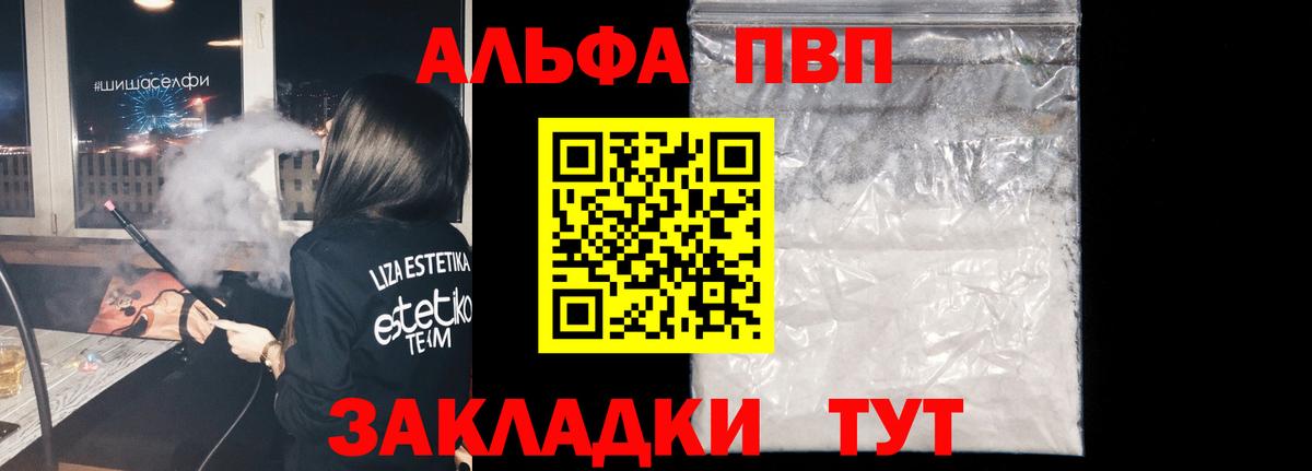 Альфа ПВП  А ПВП Соль  А ПВП крисы CK  Вход с VPN  Анапа 