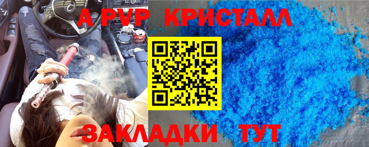 А ПВП VHQ Анапа