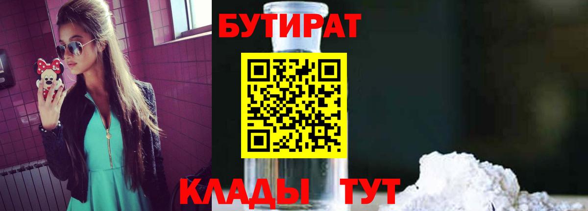 Анапа  БУТИРАТ жидкий экстази  Бутират  Вход с VPN 