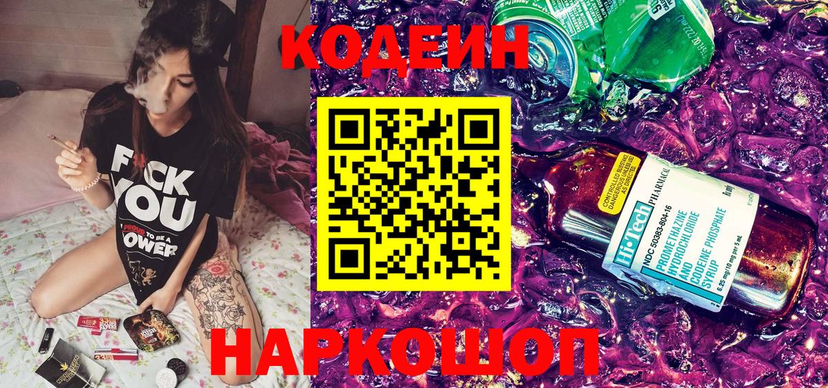 Codein Purple Drank Анапа