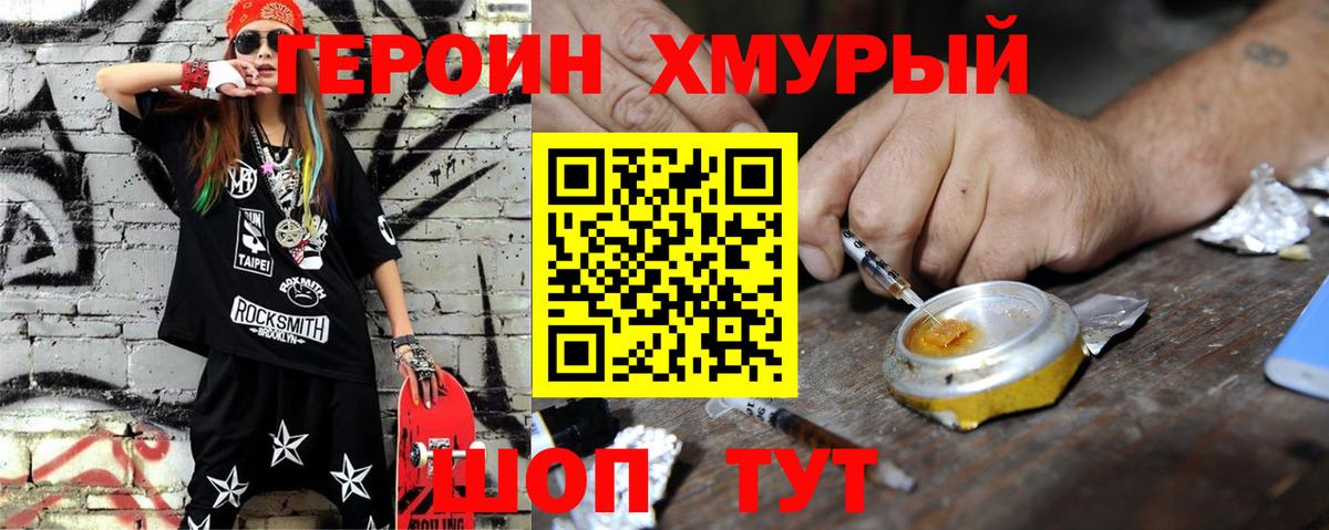 Героин гречка  Вход с VPN  Анапа 