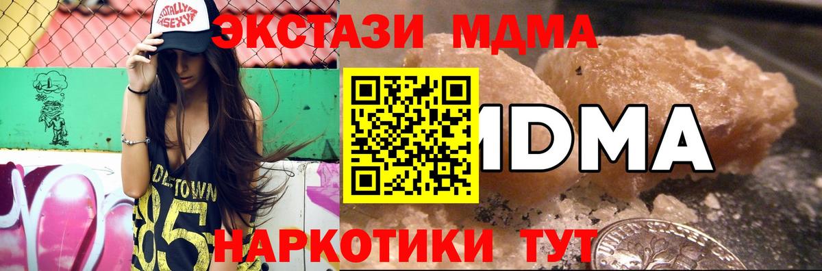 MDMA кристаллы Анапа