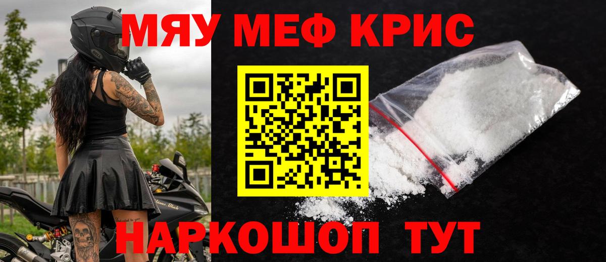 MEGA ссылки  Вход с VPN  МЯУ-МЯУ 4 MMC  Анапа  Меф мука 