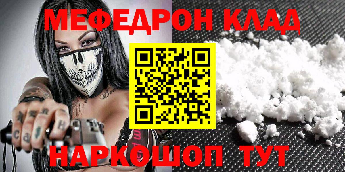 Меф  Анапа