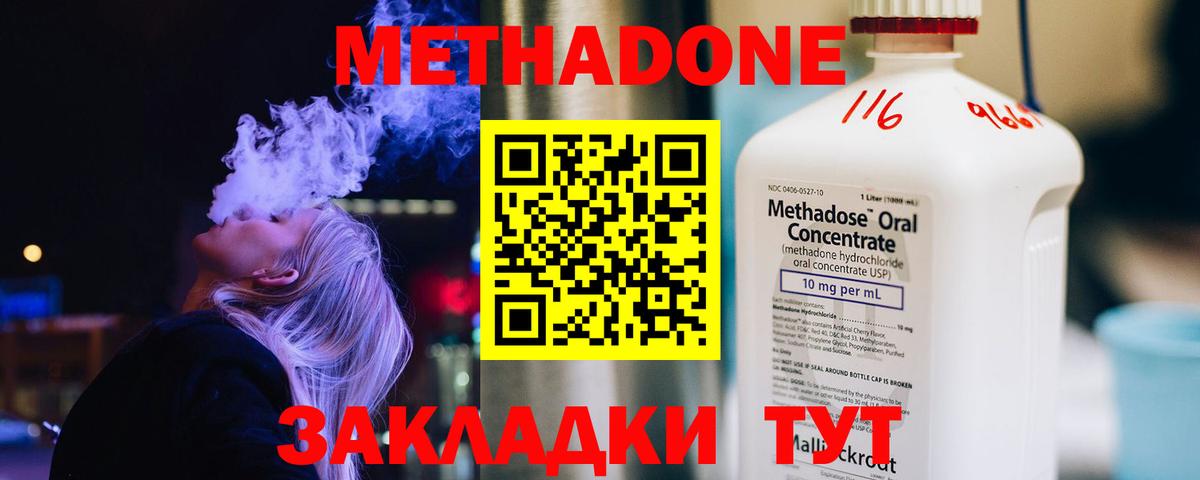 МЕТАДОН VHQ Анапа