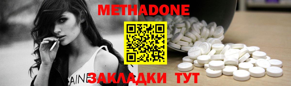 Анапа  Метадон VHQ  Вход с VPN 